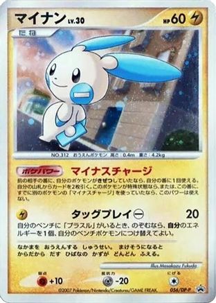 Minun - 056/DP-P (Japanese)  056/DP-P - [DPP Promotional cards]