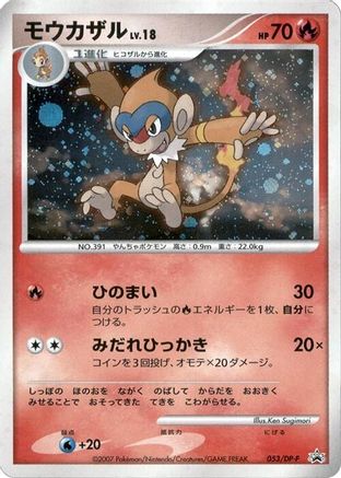 Monferno - 053/DP-P (Japanese)  053/DP-P - [DPP Promotional cards]