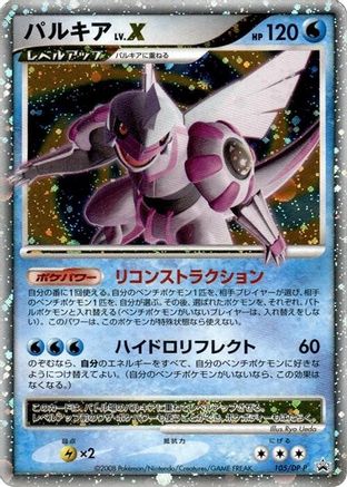Palkia LV.X - 105/DP-P (Japanese)  105/DP-P - [DPP Promotional cards]