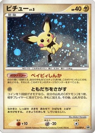 Pichu - 112/DP-P (Japanese)  112/DP-P - [DPP Promotional cards]