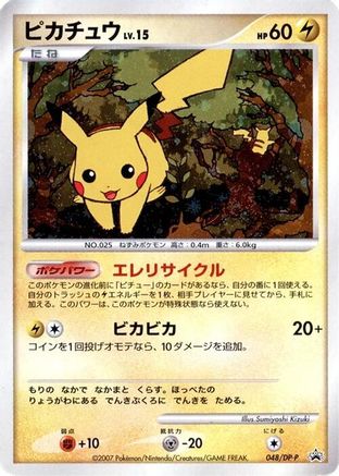 Pikachu - 048/DP-P (Japanese)  048/DP-P - [DPP Promotional cards]