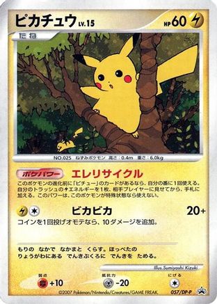 Pikachu - 057/DP-P (Japanese)  057/DP-P - [DPP Promotional cards]