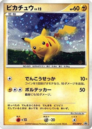 Pikachu - 095/DP-P (Japanese)  095/DP-P - [DPP Promotional cards]