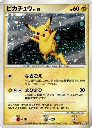 Pikachu - 113/DP-P (Japanese)  113/DP-P - [DPP Promotional cards]