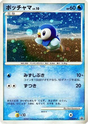 Piplup - 074/DP-P (Japanese)  074/DP-P - [DPP Promotional cards]