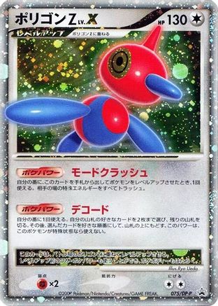 Porygon-Z LV.X - 075/DP-P (Japanese)  075/DP-P - [DPP Promotional cards]