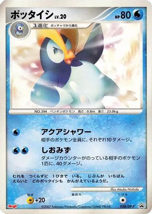 Prinplup - 038/DP-P (Japanese)  038/DP-P - [DPP Promotional cards]