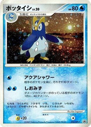 Prinplup - 054/DP-P (Japanese)  054/DP-P - [DPP Promotional cards]