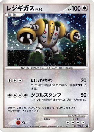 Regigigas - 111/DP-P (Japanese)  111/DP-P - [DPP Promotional cards]