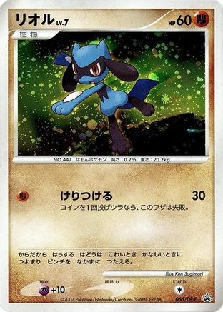 Riolu - 066/DP-P (Japanese)  066/DP-P - [DPP Promotional cards]