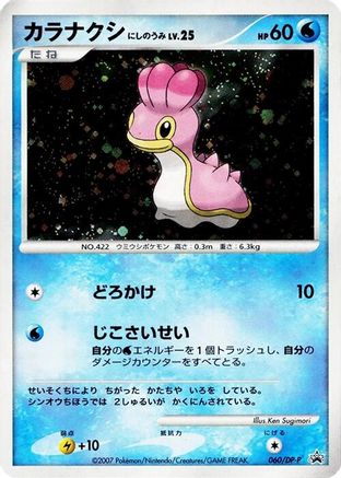 Shellos - 060/DP-P (Japanese)  060/DP-P - [DPP Promotional cards]