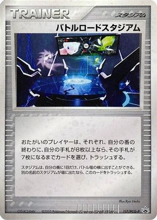 Championship Arena - 117/PCG-P (Japanese)  117/PCG-P - [PCGP Promotional cards]