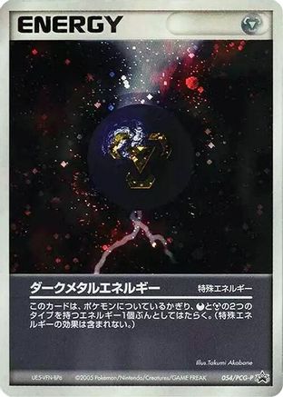 Dark Metal Energy - 054/PCG-P (Japanese)  054/PCG-P - [PCGP Promotional cards]
