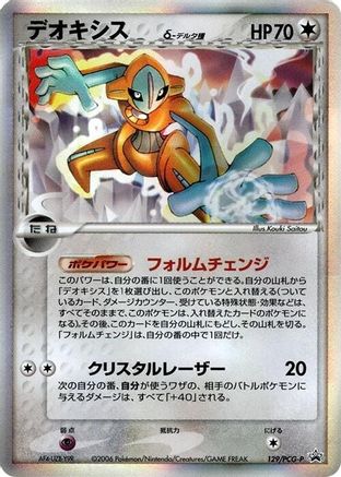 Deoxys (Delta Species) - 129/PCG-P (Japanese)  129/PCG-P - [PCGP Promotional cards]