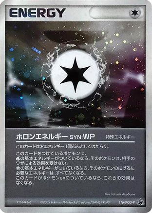 Holon Energy WP - 116/PCG-P (Japanese)  116/PCG-P - [PCGP Promotional cards]