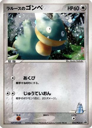 LaRousse's Munchlax - 025/PCG-P (Japanese)  025/PCG-P - [PCGP Promotional cards]