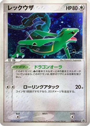 Rayquaza - 094/PCG-P (Japanese)  094/PCG-P - [PCGP Promotional cards]