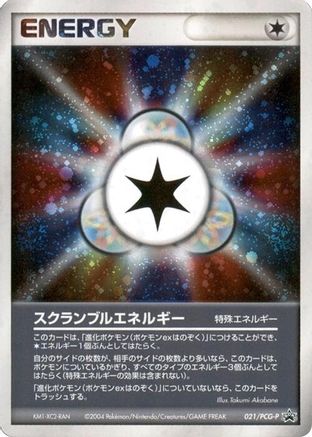Scramble Energy - 021/PCG-P (Japanese)  021/PCG-P - [PCGP Promotional cards]
