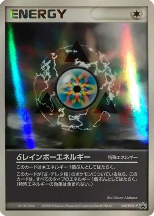 Rainbow Energy - 149/PCG-P (Japanese)  149/PCG-P - [PCGP Promotional cards]