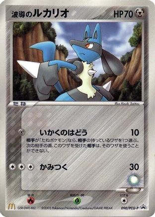 Aura's Lucario - 090/PCG-P (Japanese)  090/PCG-P - [PCGP Promotional cards]