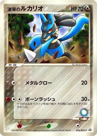 Aura's Lucario - 092/PCG-P (Japanese)  092/PCG-P - [PCGP Promotional cards]