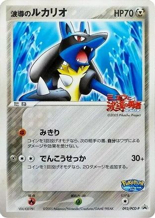 Aura's Lucario - 093/PCG-P (Japanese)  093/PCG-P - [PCGP Promotional cards]