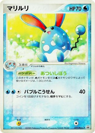 Azumarill - 077/PCG-P (Japanese)  077/PCG-P - [PCGP Promotional cards]