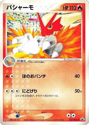 Blaziken - 007/PCG-P (Japanese)  007/PCG-P - [PCGP Promotional cards]