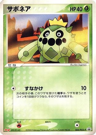 Cacnea - 064/PCG-P (Japanese)  064/PCG-P - [PCGP Promotional cards]