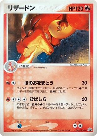 Charizard - 002/PCG-P (Japanese)  002/PCG-P - [PCGP Promotional cards]