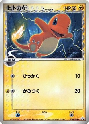 Charmander (Delta Species) - 132/PCG-P (Japanese)  132/PCG-P - [PCGP Promotional cards]