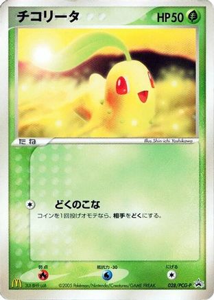 Chikorita - 028/PCG-P (Japanese)  028/PCG-P - [PCGP Promotional cards]