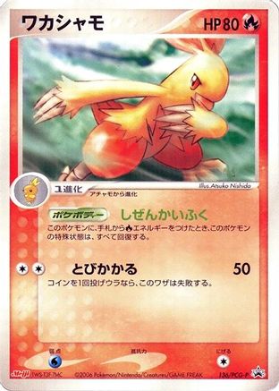 Combusken - 136/PCG-P (Japanese)  136/PCG-P - [PCGP Promotional cards]