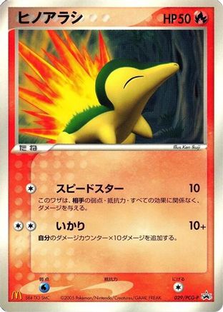 Cyndaquil - 029/PCG-P (Japanese)  029/PCG-P - [PCGP Promotional cards]