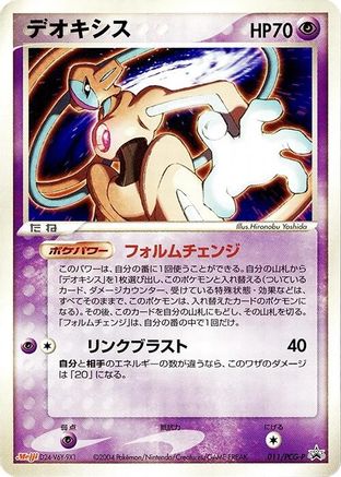 Deoxys - 011/PCG-P (Japanese)  011/PCG-P - [PCGP Promotional cards]