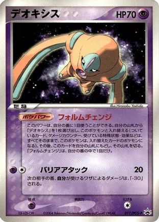 Deoxys - 017/PCG-P (Japanese)  017/PCG-P - [PCGP Promotional cards]