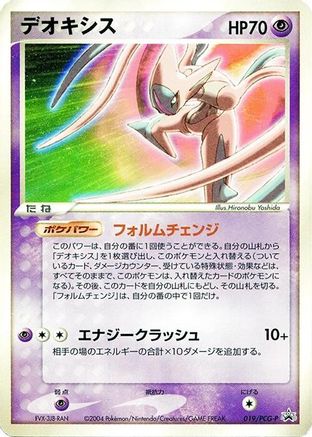 Deoxys - 019/PCG-P (Japanese)  019/PCG-P - [PCGP Promotional cards]