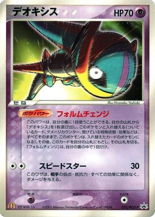 Deoxys - 032/PCG-P (Japanese)  032/PCG-P - [PCGP Promotional cards]