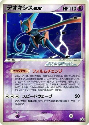 Deoxys ex - 027/PCG-P (Japanese)  027/PCG-P - [PCGP Promotional cards]