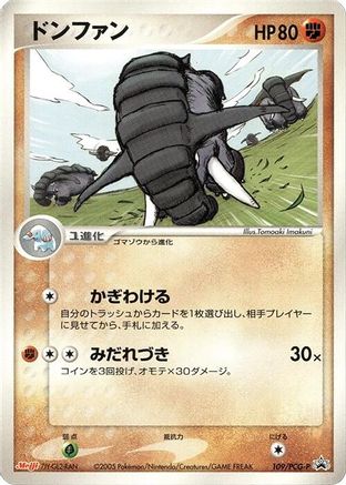 Donphan - 109/PCG-P (Japanese)  109/PCG-P - [PCGP Promotional cards]