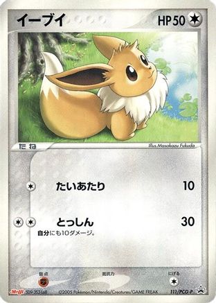 Eevee - 111/PCG-P (Japanese)  111/PCG-P - [PCGP Promotional cards]