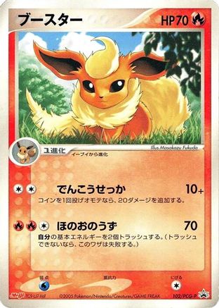 Flareon - 102/PCG-P (Japanese)  102/PCG-P - [PCGP Promotional cards]