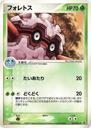 Forretress - 101/PCG-P (Japanese)  101/PCG-P - [PCGP Promotional cards]
