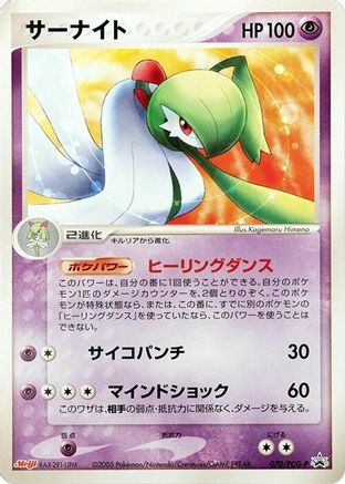 Gardevoir - 070/PCG-P (Japanese)  070/PCG-P - [PCGP Promotional cards]