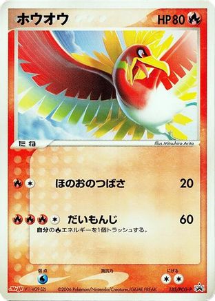 Ho-Oh - 135/PCG-P (Japanese)  135/PCG-P - [PCGP Promotional cards]