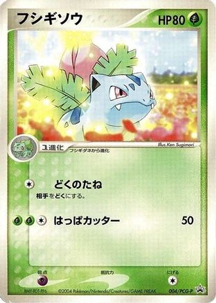 Ivysaur - 004/PCG-P (Japanese)  004/PCG-P - [PCGP Promotional cards]