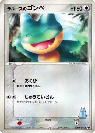 LaRousse's Munchlax - 020/PCG-P (Japanese)  020/PCG-P - [PCGP Promotional cards]