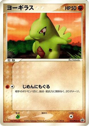Larvitar - 033/PCG-P (Japanese)  033/PCG-P - [PCGP Promotional cards]