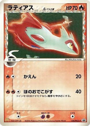 Latias (Delta Species) - 120/PCG-P (Japanese)  120/PCG-P - [PCGP Promotional cards]