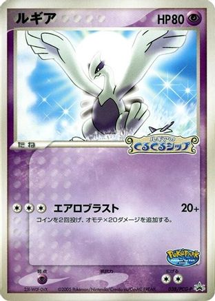 Lugia - 038/PCG-P (Japanese)  038/PCG-P - [PCGP Promotional cards]